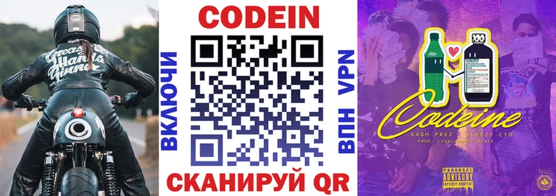Codein Purple Drank  как найти наркотики  Плавск 